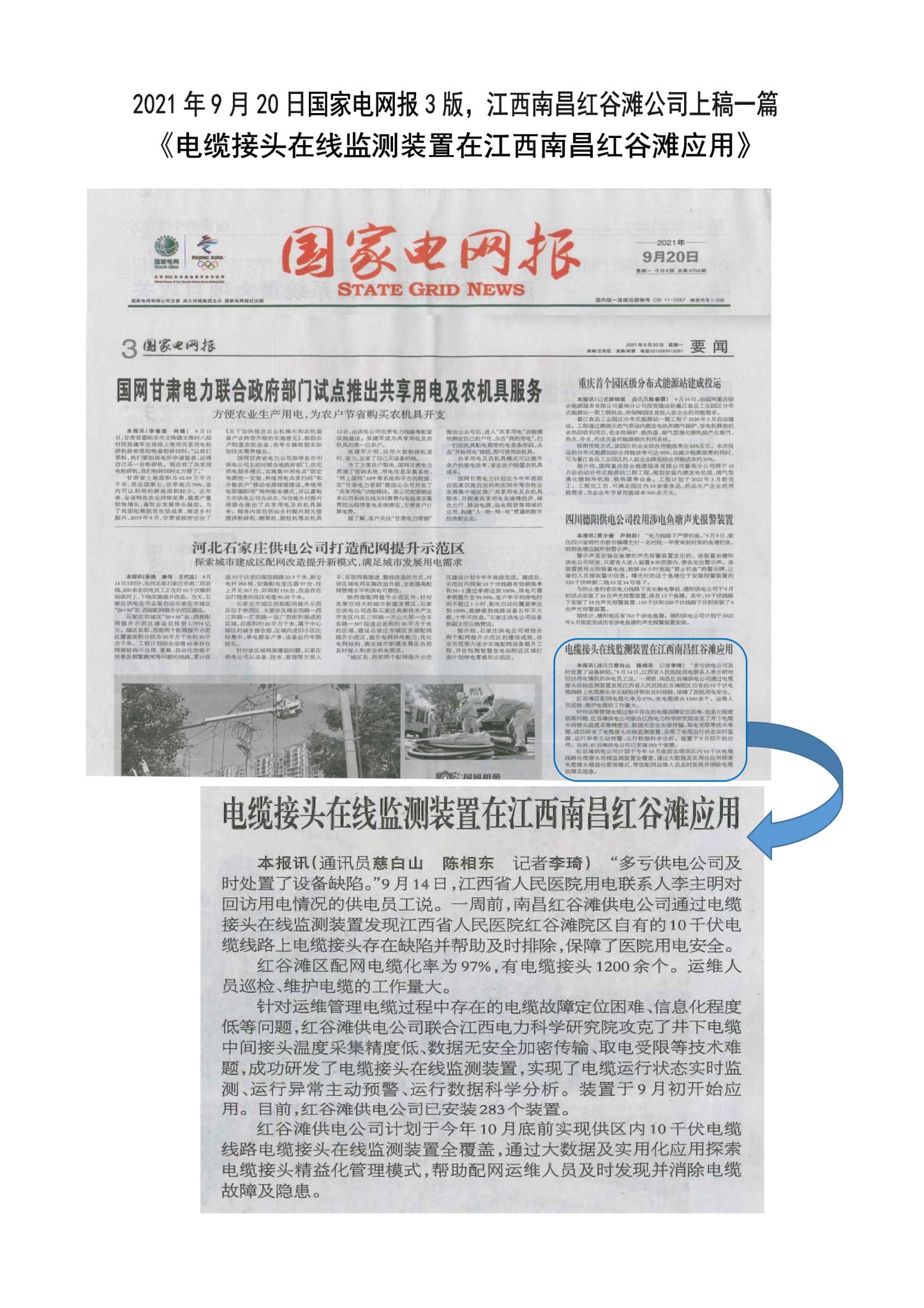 电缆接头智能探温装置在国网配电中的运用价值-3.jpg